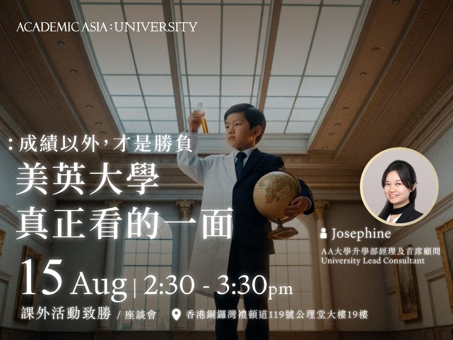 Are top grades alone enough to secure a place at a prestigious university?