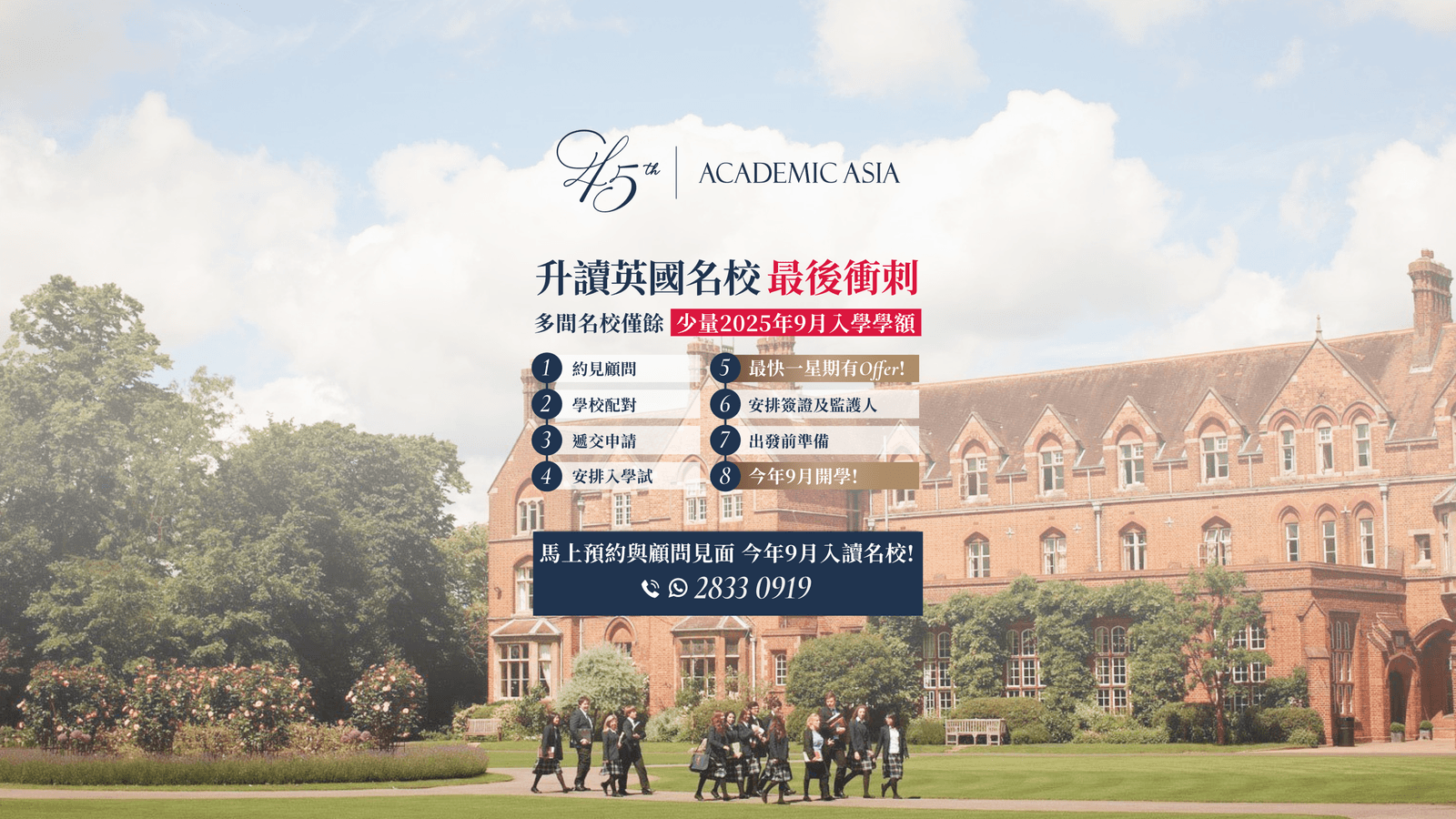 Last Call for Sep 2025 Admission