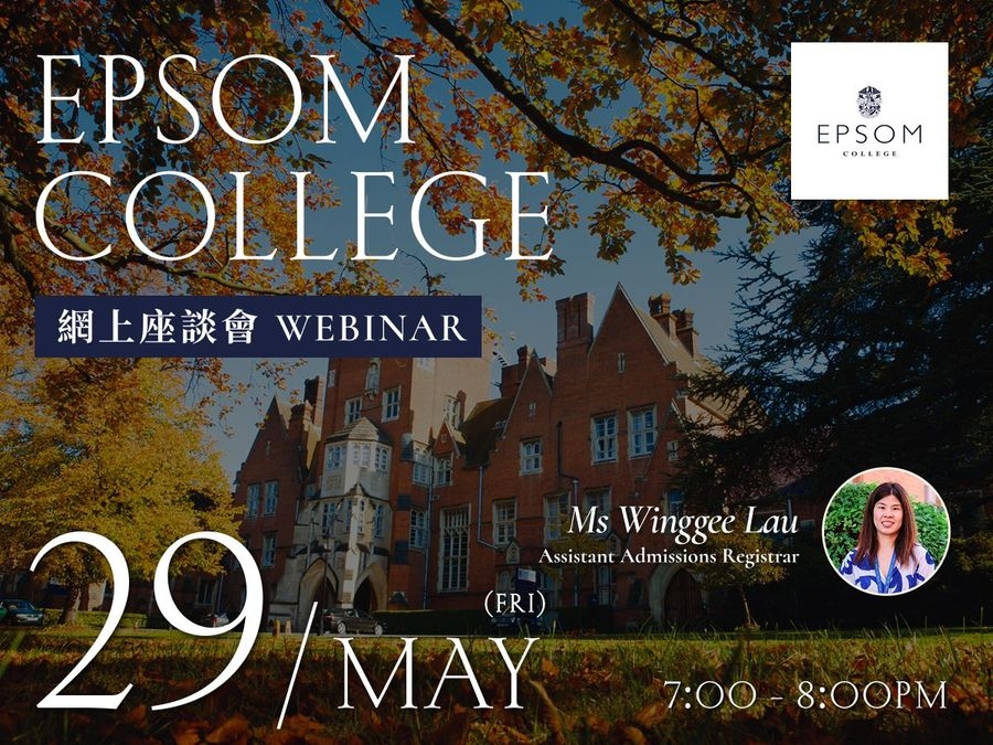 探索 Epsom College：百年學術底蘊與卓越成就 