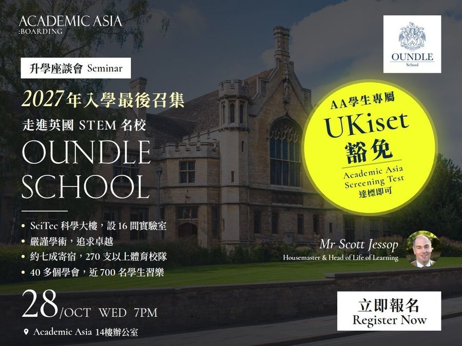 Final Call for 2027 Entry: Inside Oundle School: A Science and Engineering Seminar