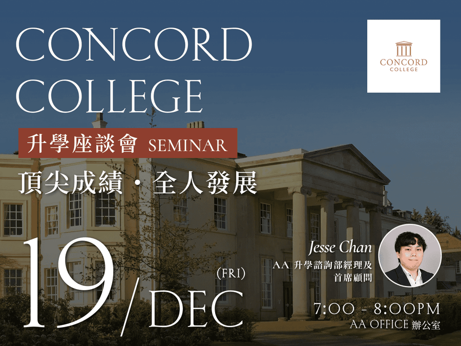 Concord College Online Seminar|Final Opportunity for 2026 Entry