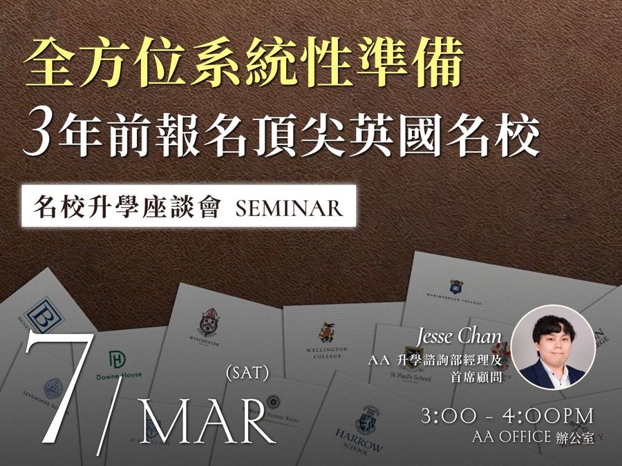 Elite Entrance Programme Seminar - our unique strategy to successful applications to prestigious UK boarding schools