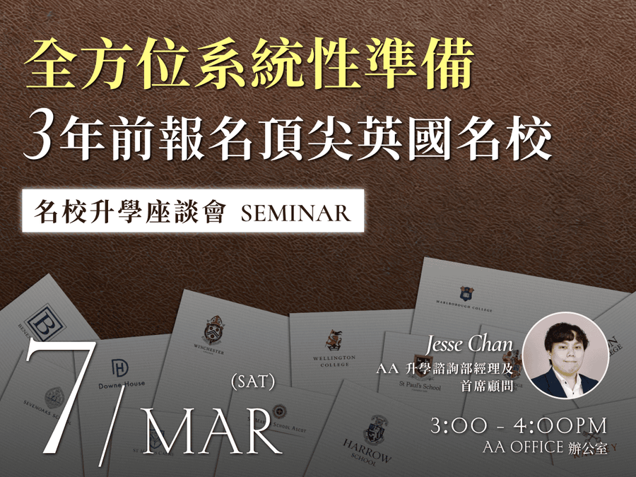 Elite Entrance Programme Seminar - our unique strategy to successful applications to prestigious UK boarding schools