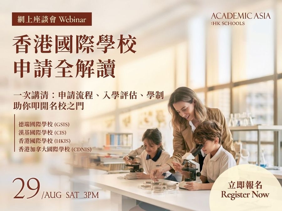 A Complete Guide to Applying to Hong Kong International Schools (Webinar)