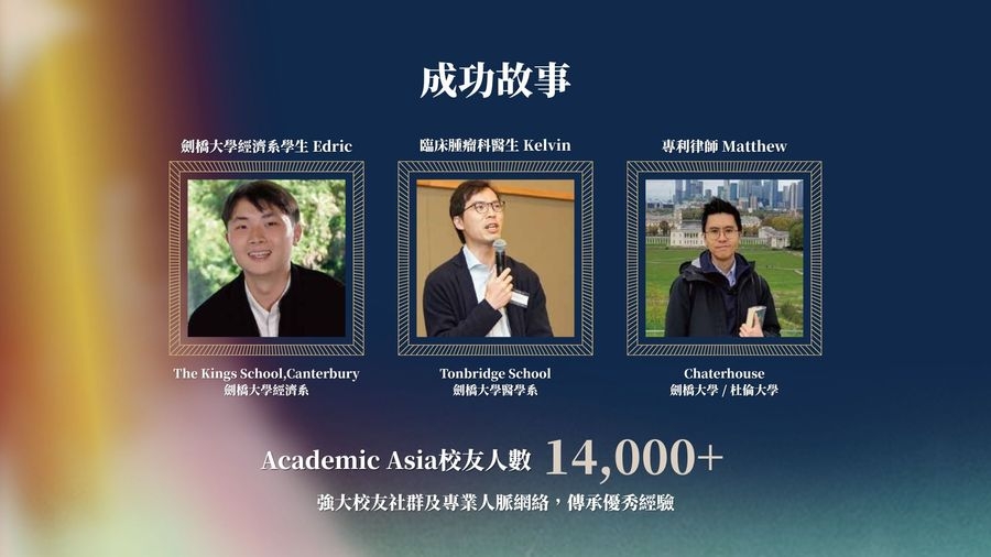 英國升學成功故事